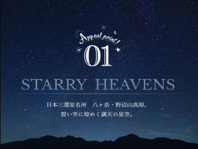 満天の星空が楽しめます♪