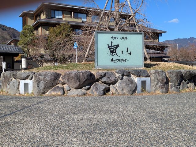 嵐山は世界的に有名な観光地。
大阪・神戸へのアクセスも抜群です！！