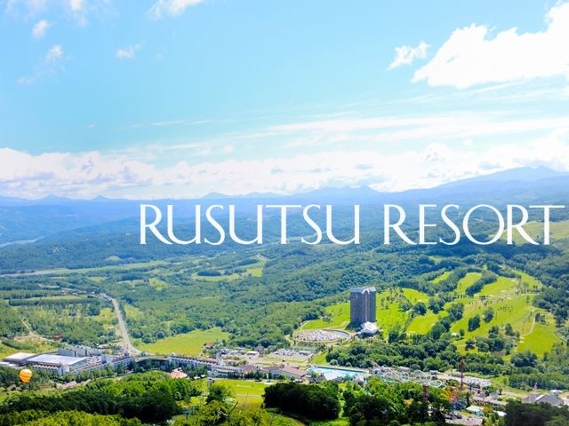 北海道は暑さもなく快適に過ごせますよ☆ルスツリゾートでたくさん思い出を創ろう〜っ！!