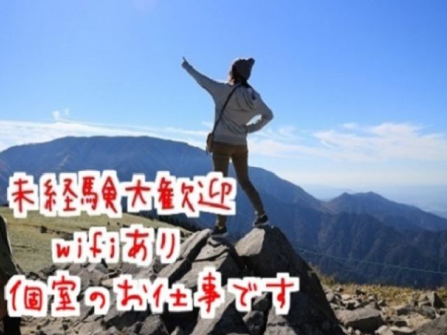 社長がめちゃくちゃ優しく、スタッフさんからの評判がいい人気の御仕事です☆