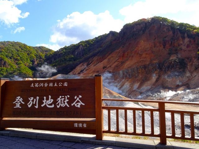 【エリア】札幌⇔登別温泉 約2時間♪交通アクセスも充実★