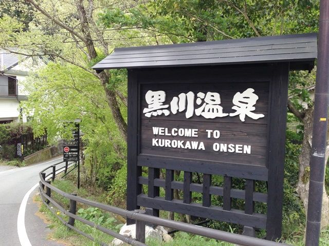 黒川温泉の入り口に近い場所にある旅館です。